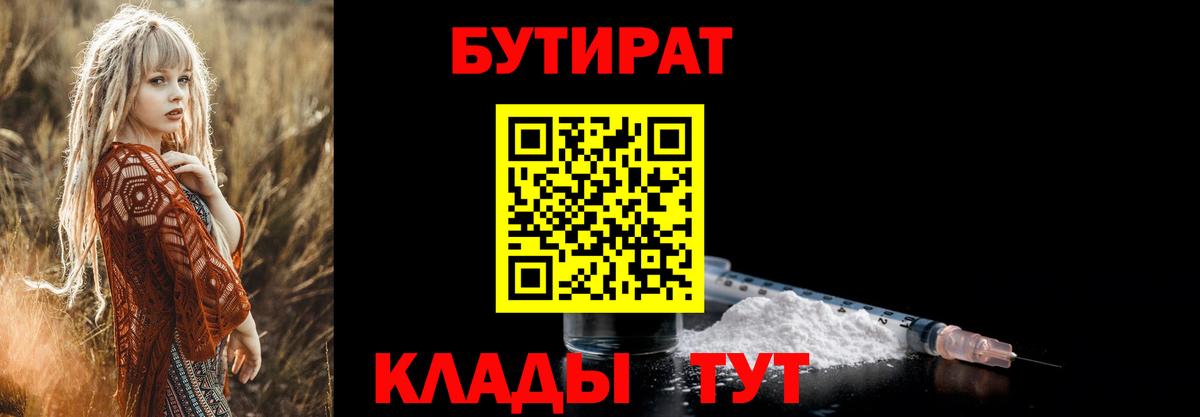 Ефремов  Бутират BDO  Вход с VPN 