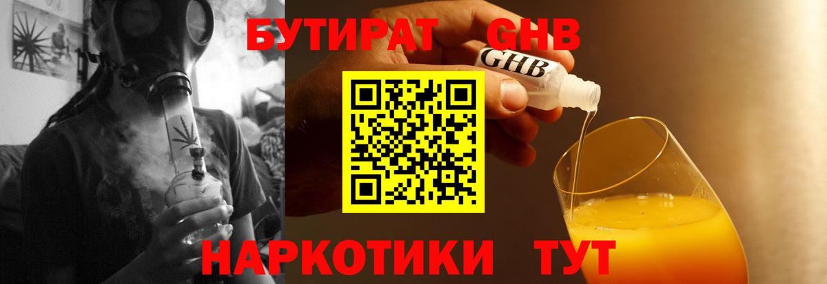 Бутират GHB Ефремов