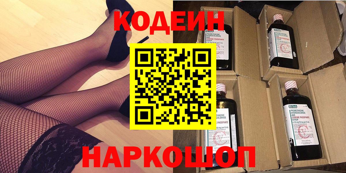 Кодеиновый сироп Lean Purple Drank Ефремов