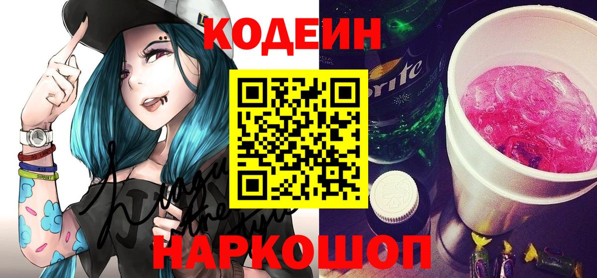 Ефремов  Codein напиток Lean (лин)  Codein Purple Drank  Вход с VPN 